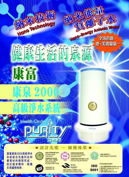 美国Purity2000高级净水系统 美国Purity2000高级净水系统