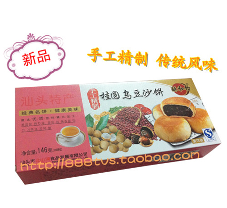 桂圆乌豆沙饼 桂圆乌豆沙饼