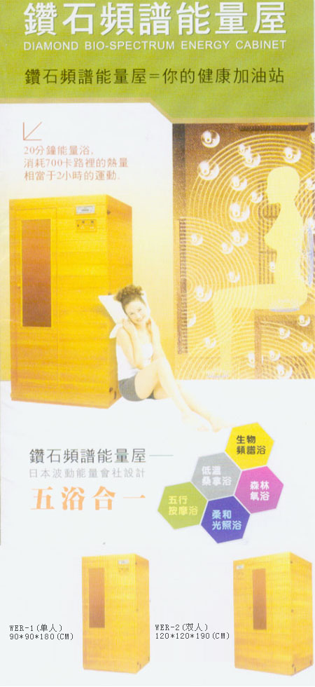 钻石频普能量屋 钻石频普能量屋